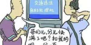 2020年广东省驾考新规定，驾照代扣分【新规定】插图