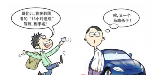 韩国驾照换中国驾照流程插图